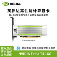 低價熱賣NVIDIA Tesla T4 16G GPU計算圖形顯卡AI深度學習人工智能運算卡