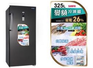 聲寶 325公升變頻直立式無霜冷凍櫃 切換冷凍/冷藏 SRF-325FD 黑鋼色