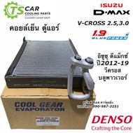 คอยล์เย็น ตู้แอร์ ดีแม็กซ์ ออลนิว วีครอส บลูพาวเวอร์1.9 ปี2012-19 (CoolGear 1950) ตู้แอร์ ดีแม็ก Den