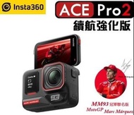 "荃灣門市全新行貨"  Insta360 Ace Pro 2 強化續航版 雙電池 MM93 冠軍聯名 限量版