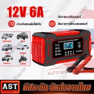 CODเครื่องชาร์จแบตเตอรี่รถยนต์ 12V รองรับ 2AH-100AH เครื่องชาร์จอัจฉริยะและซ่อมแบตเตอรี่รถยนต์ เหมาะ