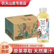 农夫山泉 农夫山泉茶派茶饮料 茶派西柚茉莉500ml*15瓶