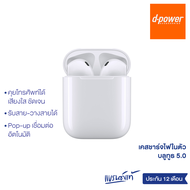 d-power หูฟังบลูทูธ TWS รุ่น BT12 หูฟังไร้สายบลูทูธ 5.0 ไมค์ชัด เสียงดี กันละอองน้ำได้ รับประกัน 1 ป