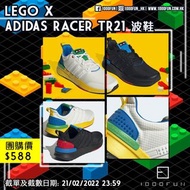 LEGO x ADIDAS Racer TR21 波鞋