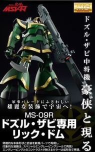 *訂購* 1/100 MG MS-09R 多茲爾•薩比專用力奇•大魔 - 再販#newbie4020