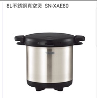 100%全新 象印 8L不銹鋼真空煲  SN-XAE80