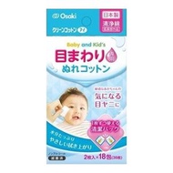 Osaki Medical Corporation嬰兒兒童清潔棉眼部專用棉片 2片 x 18包