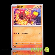 KIWI PTCG Chinese Version C Charcoal SV1S 011 SV4a 033 Pokémon Card