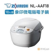 【日群】ZOJIRUSHI象印10人份微電腦電子鍋 NL-AAF18