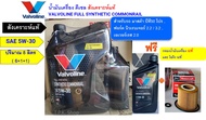 ชุดน้ำมันเครื่องสังเคราะห์แท้ มาสด้า บีที50 โปร ฟอร์ด นิวเรนเจอร์ วาโวลีน ดีเซล 5W-30 8 ลิตร แถมกรอ