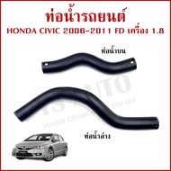 DKR Water Pipe HONDA CIVIC 2006-2011 FD Engine 1.8 Braided In Radiator Rubber Hose Upper Lower Car E