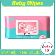 ทิชชู่เปียก 50 แผ่น ทิชชู่เปียก baby wipes กระดาษเปียก ทิชชู่เปียกหอม ทิชชู่เปียกเด็ก กระดาษทิชชู่เปียก เช็ดชู่เปียก มีแบบยกลัง ง่ายต่อการพ