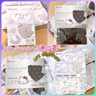 Iris Sanrio卡通口罩