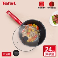 【Tefal法國特福】美食家系列24cm不沾深平鍋+適用特福玻璃蓋