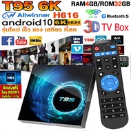 รุ่นขายดี⚡️ T95 กล่องแอนดรอยด์ทีวี ดูฟรีไม่มีรายเดือน Android TV BOX Wifi HD กล่องดิจิตอลทีวี รุ่นใหม่ กล่องทีวี ดูหนัง