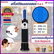 เครื่องวัดแอลกอฮอล์ 3 in 1 เครื่องวัดค่าแอลกอฮอล์3 In 10-25% ฉบับ0-40% Brix0-22Baume