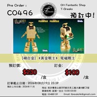 [砌合金] 《黃金戰士》 電磁戰士