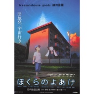 Japanese Movie Flyer Our Dawn くらのよあけ Aoi Yuki B5 Small Poster DM