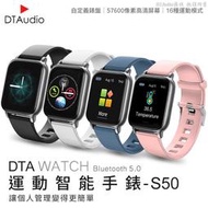 DTA WATCH S50 智能手錶 運動手錶 健康手錶 訊息通知 睡眠監測 智慧手錶 運動追蹤 智能手環 聆翔旗艦店