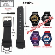 สายนาฬิกาจีชอร์ค รุ่น DW-6900 สายขนาด 16 มม. สายนาฬิกาข้อมือผู้ชาย-ผู้หญิง สายยาง สีดำด้าน ดำเงา ไม่