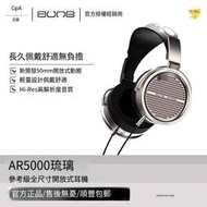 aune奧萊爾 AR5000 琉璃 頭戴式HIFI動圈耳機 監聽立體聲