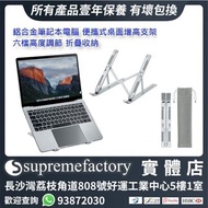 鋁合金手提電腦支架 便攜式桌面增高架 六檔高度調節 折疊收納 兼容最大為15.6吋筆記本電腦 (展開最大尺寸18 x 25 x 15 cm)