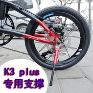 Daxing K3 plus Foot Support DAHON53cm Support K3 Special Bracket 47cm Tripod 412 Parking Support Fra