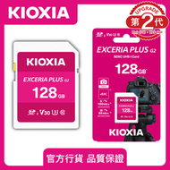 鎧俠 - SDcard 128GB Exceria Plus G2 U3 4K拍攝 4K SD記憶卡 相機用內存卡 單反數碼相機攝像機內存儲卡 | SD卡 儲存卡 SDXC