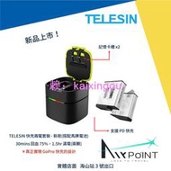 【AirPoint】TELESIN 充電盒 充電 GoPro 11 10 9 快充 雙充 充電器 電池 PD 卡槽 馬牌