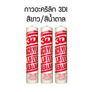 กาว อะคริลิคซีแลนท์ 3DI หลอดแดง ขนาด 300ml. ยาแนวรอยต่อ กาวยาแนว ยาแนว