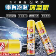 日本熱銷車內泡泡清潔劑(大容量650ml款 2入組) 2入