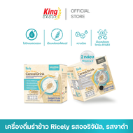 Duo Set เครื่องดื่มรําข้าวชนิดผง (ตราไรซ์ลี่) (2 กล่อง)