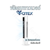 พัดลมทาวเวอร์ YOTEX รุ่น ปุ่มหมุนเครื่องกล รับประกัน 1ปี