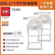 KDK - SS30H 12寸鴻運扇/行運扇/座地直立風扇 紫色 [原裝行貨]