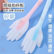 AKM - 【藍色】手手拍拍板(矽膠款)經絡拍痧掌 養生 健康 活血 通絡 按摩快速出痧拍拍板痧板多功能 養生拍