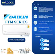 ⚡ส่งฟรี ⚡แอร์ Daikin (ไดกิ้น) รุ่น FTM24PV2S เฉพาะตัวเครื่อง