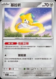【頹盒救星】基拉祈 sv3a 激狂駭浪  ptcg