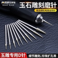 金刚砂磨针玉石雕刻工具翡翠玛瑙珍珠扩孔钻头电磨机配件D针磨头Congmi722.My26.8.2