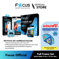 [Official][ ไอโฟน 17 Pro / 17 Pro Max ] Focus Premium Gift Set - เซ็ตฟิล์มกระจกเต็มจอใส วงแหวนเลนส์ก