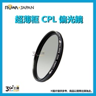 [3C Kingdom] ROWA Lewa Ultra-Thin Frame CPL Polarizer 30 37 40.5 49 62 67 72 mm