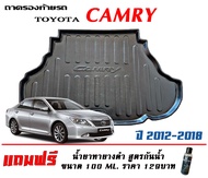 ตรงรุ่น Toyota Camry (ACV50/51) 2012-2018 ถาดท้ายรถ ยกขอบ  (ขนส่งKerry 1-2วันของถึง) ถาดวางสัมภาระ (แถมเคลือบยางกันน้ำ)