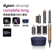 Dyson Airwrap™ 多功能造型器全系列 長型髮捲版 HS05 (銅色)