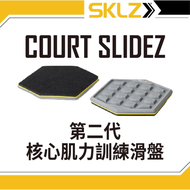  居家運動推薦*[SKLZ] COURT SLIDEZ 第二代核心肌力訓練滑盤-COURT SLIDEZ 第二代核心肌力訓練滑盤