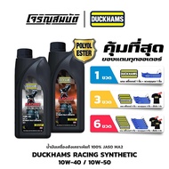 น้ำมันเครื่องสังเคราะห์แท้ ดักแฮม DUCKHAMS RACING MA2 ESTER 10W-40 / 10-50 ขนาด 1 ลิตร