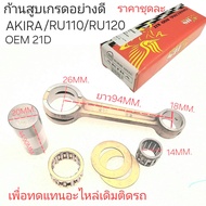 AKIRA 21D ROD KIT 21D Piston Ru110 Ru120 HS HORSE SPEED Agira