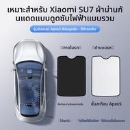 HELLOLEIBOO | ม่านบังแดดหลังคา Panorama บังแดด隔热 HELLOLEIBOO SU7 Xiaomi Apex-S ดูดซับสถอปกรณ์สำหรับร