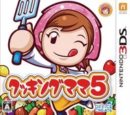 【保證讀取】3DS 妙廚老媽 5 (原廠日版) 妙廚媽媽 cooking mama