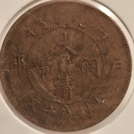 中粤廣東省造大清銅幣