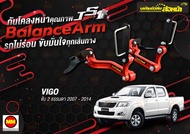 กันโคลงหน้า JS1 Balance Arm ล้อหน้า VIGO 2WD (2007-2014) ของใหม่อะไหล่ดำ !!! (โปรดระวังของเลียนแบบ)