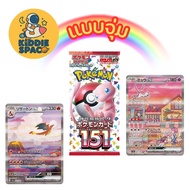 แบบจุ่ม💛พร้อมส่งในไทย🇹🇭 การ์ด(JP) Pokemon TCG Card Game การ์ดโปเกม่อน Scarlet & Violet 151 ของแท้💯
